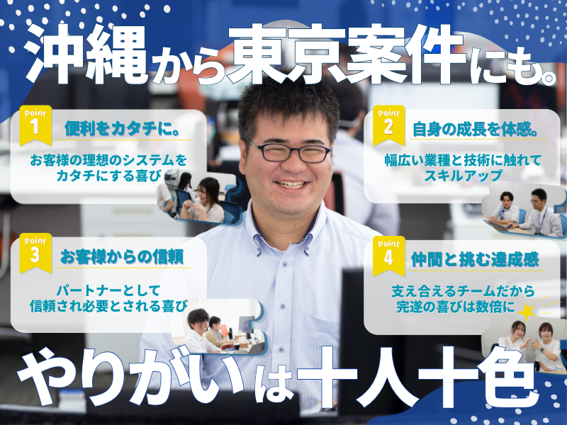 沖縄から東京案件にチャレンジも
