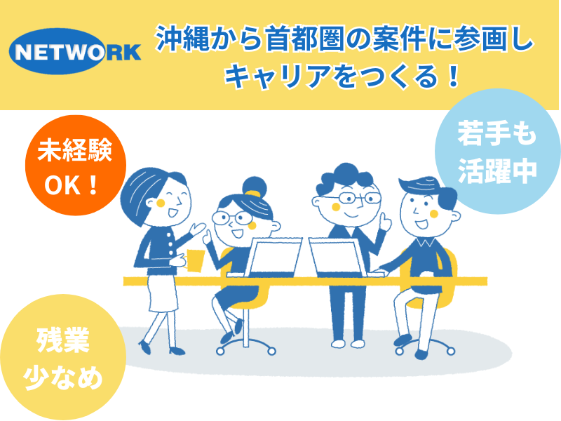 沖縄・東京で事業展開しているIT企業です