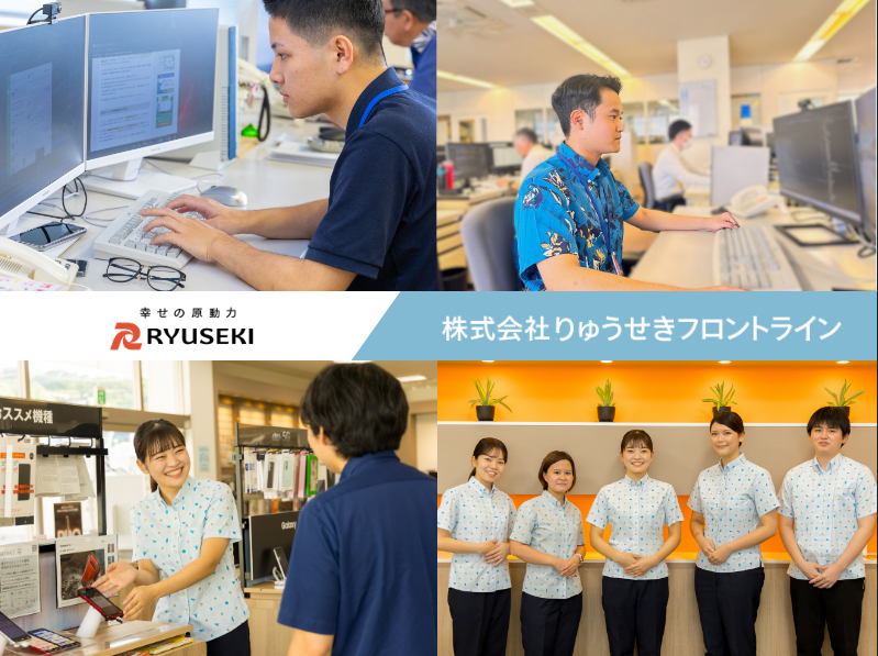 株式会社りゅうせきフロントライン